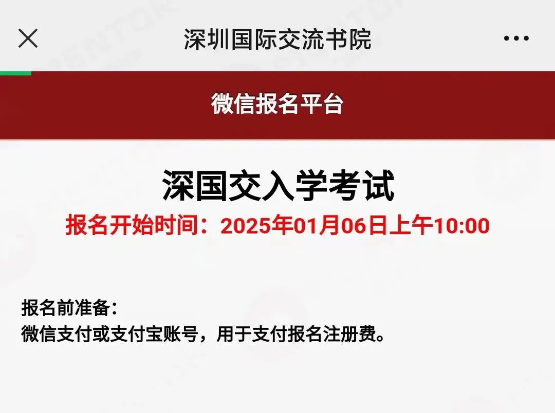 2025年深国交入学考试时间公布！具体考哪些内容？