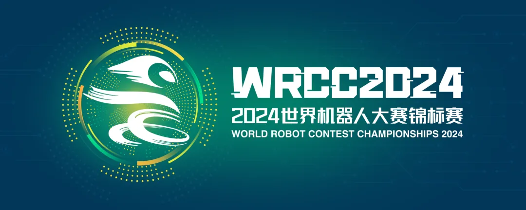 重要通知！2024年世界机器人大赛大连锦标赛即将开赛！