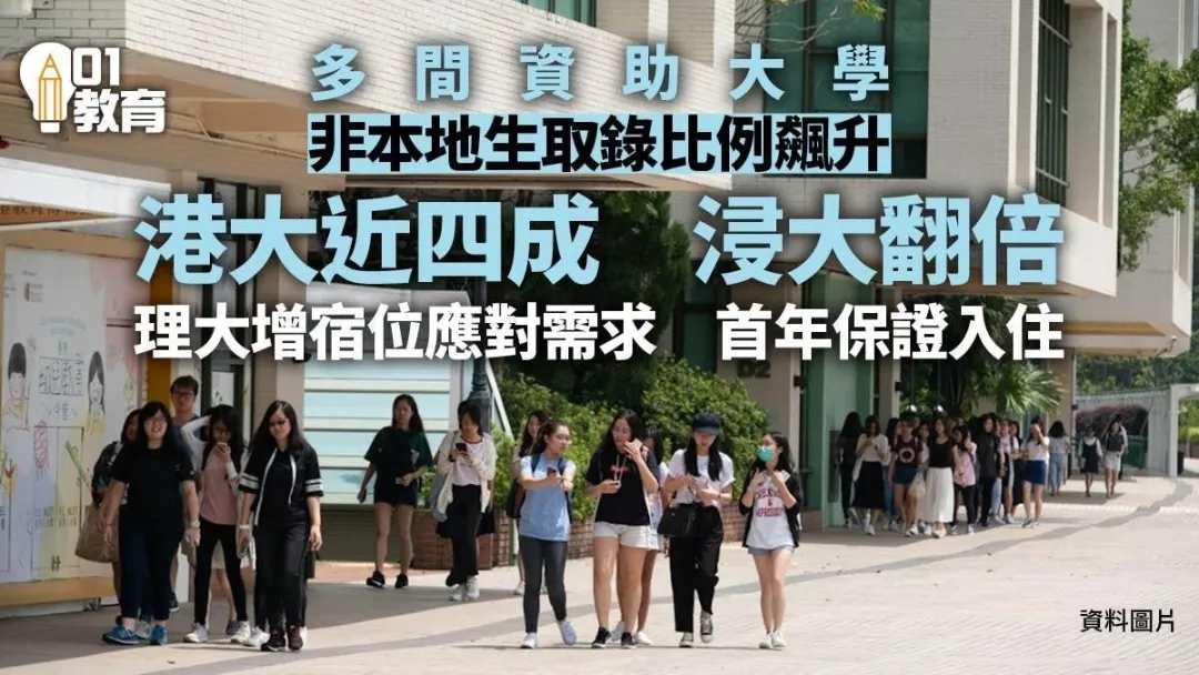 2024年港校扩招非本地生！内地同学抓住机会！