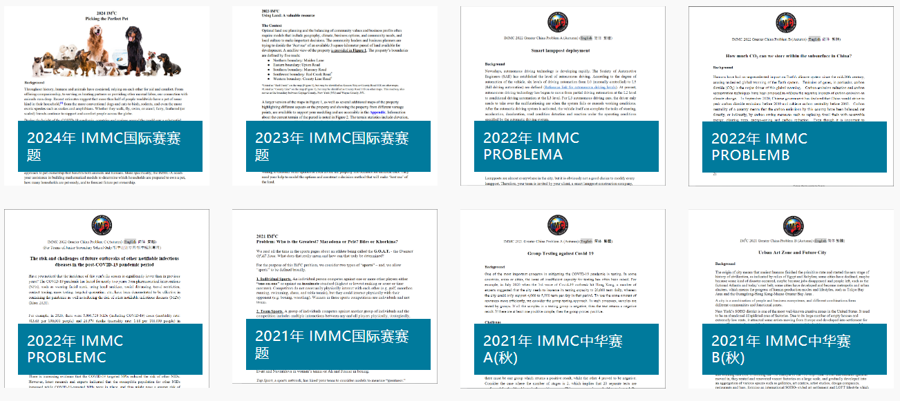 2025年IMMC数学建模挑战赛流程公布！附IMMC新赛季比赛规则！