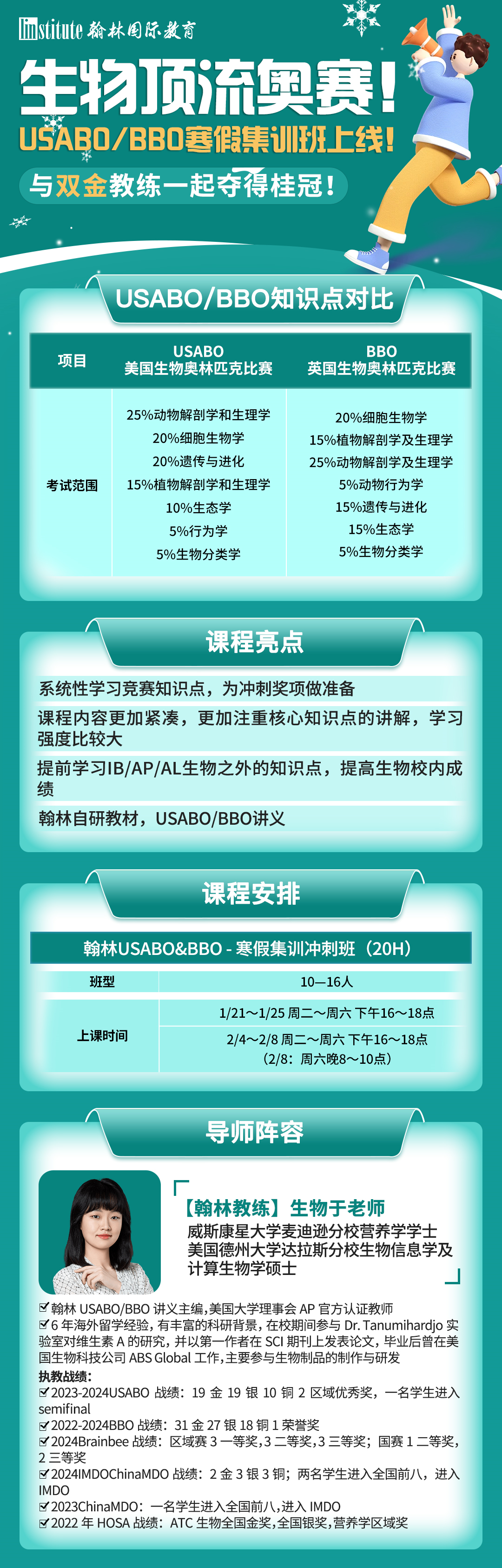 硬控生物er的“双顶流”奥赛！USABO&BBO新赛季黄金备赛指南来啦！