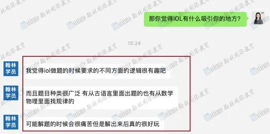 IOLC语言奥赛报名进行中！翰林学员亲述备赛感受！