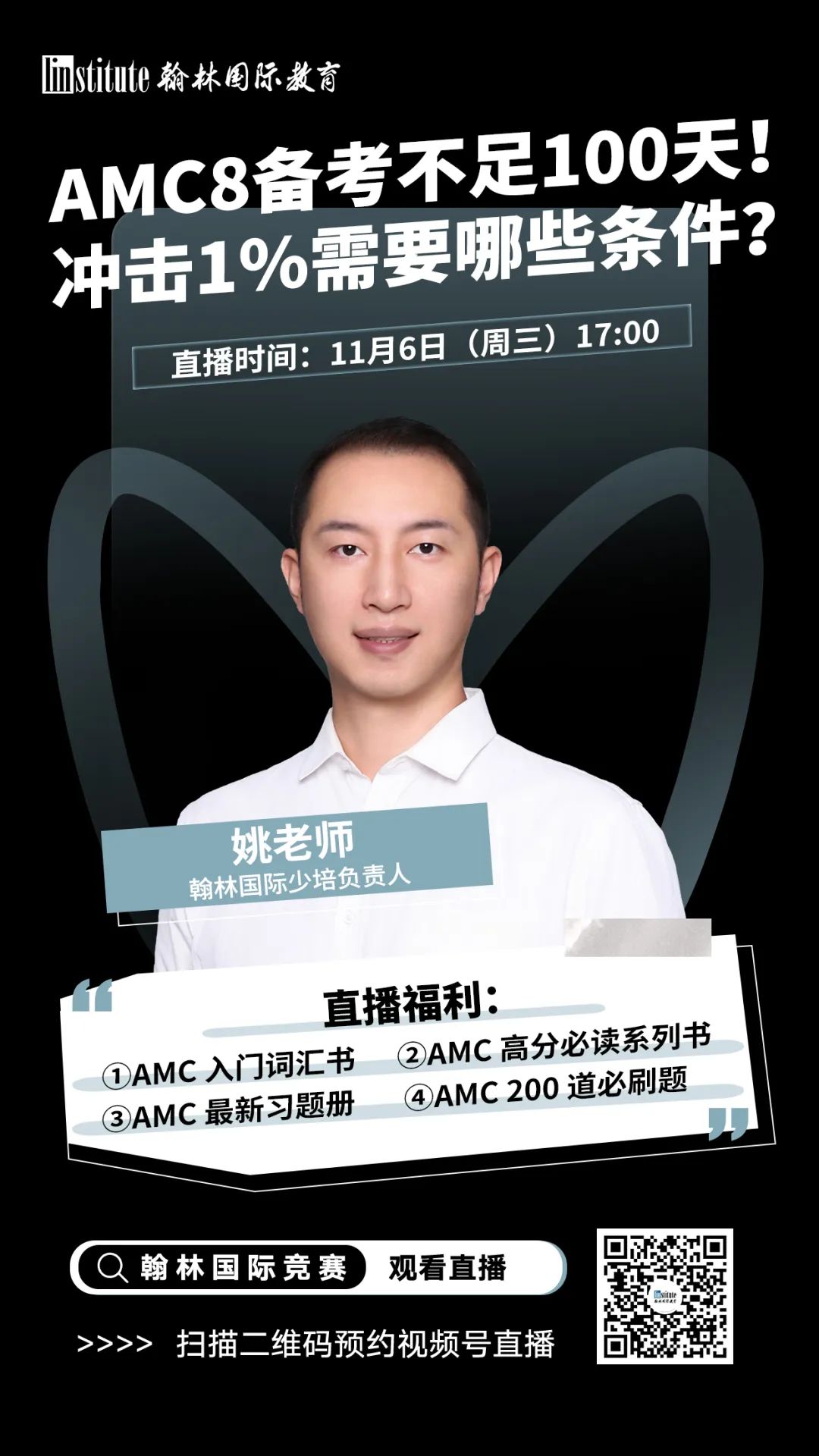 直播预告 | 听藤校学姐解读十一月亚太SAT最新真题！AMC8即将开考，高效备考攻略来了！