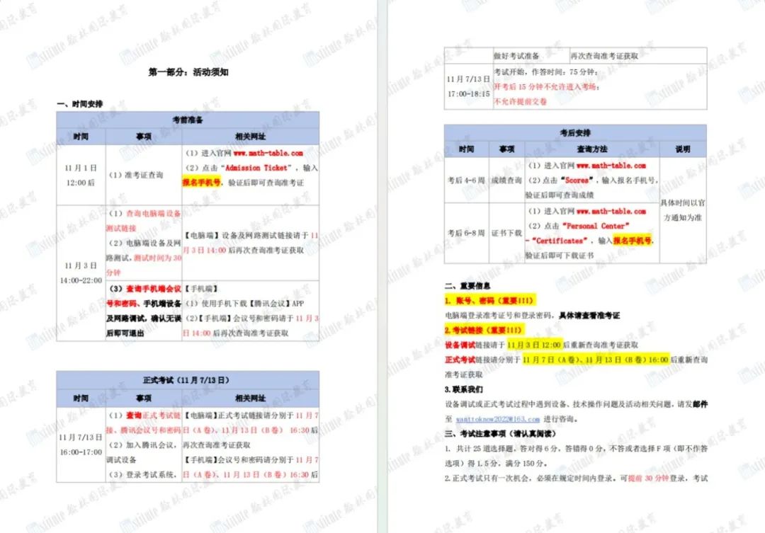 AMC10/12明日开考！线上线下考前细则来了，这样做小心被判成绩无效！