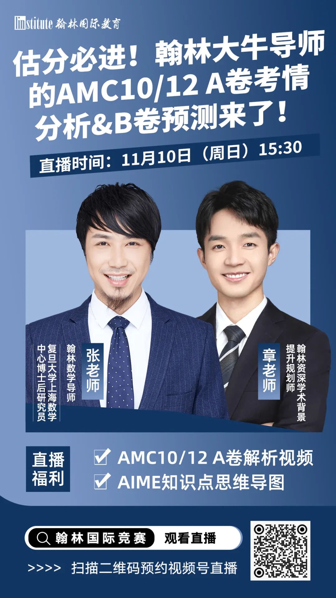 AMC10/12 A卷落幕！今年的难度如何？大牛导师最新考情分析&B卷预测来啦！