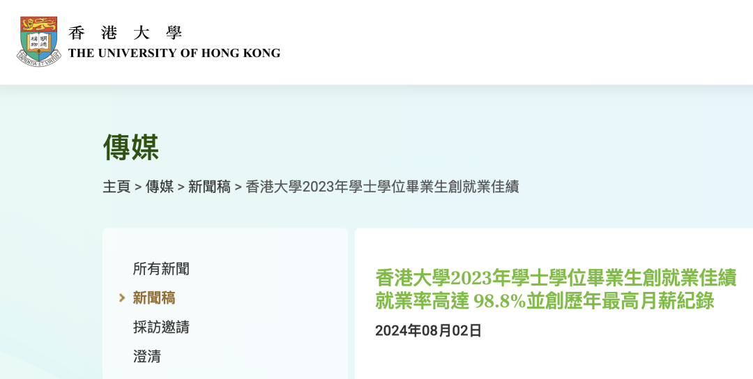 全员就业！港大发布2023年本科生就业报告，平均月薪3.2万港币！