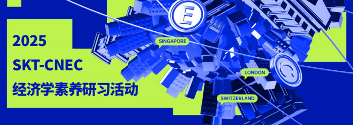 2024 CNEC经济竞赛正在报名中！快来和学霸一起冲击全球奖项！