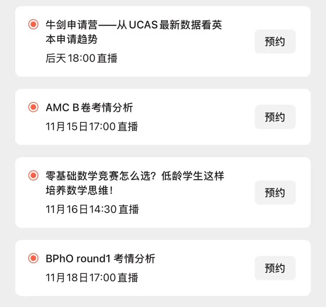 直播预告 | 听北大学姐解析AMC10/12 B卷考情！BPhO R1考试结束，R2备赛应该注意什么？