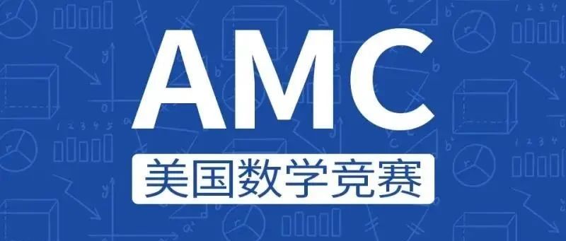 2024年AMC8真题解析免费放送！速来领取！