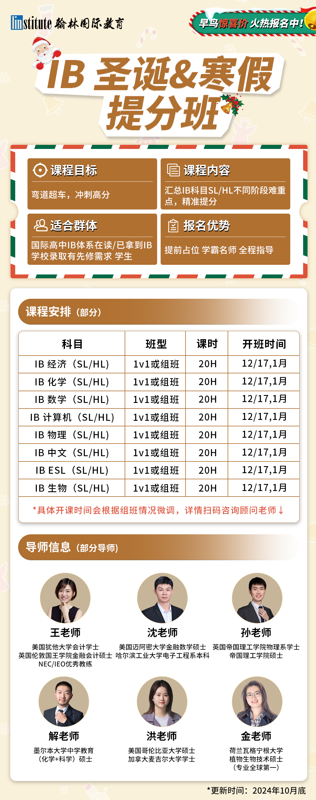 @所有人，提前安排！2025翰林寒假&圣诞AP/A-Level/IGCSE/IB提分班报名开启！