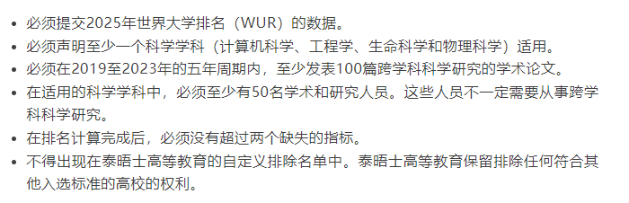 权威发布！2025年泰晤士高等教育跨学科科学排名出炉！MIT世界第一！