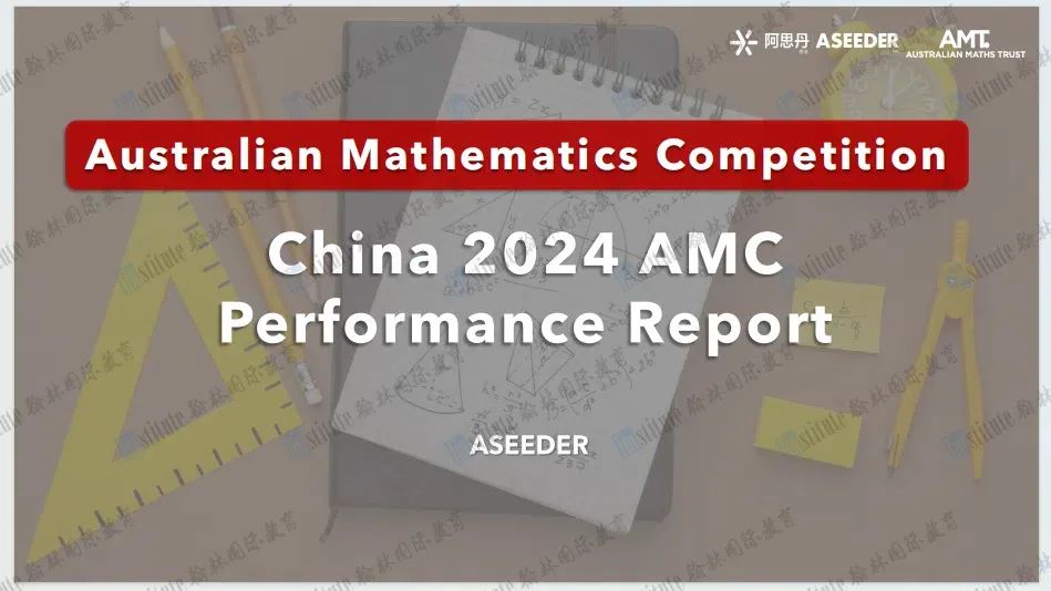 澳洲AMC放榜！恭喜翰林考生获得2个满分卓越奖，19个一等奖55个二等奖！