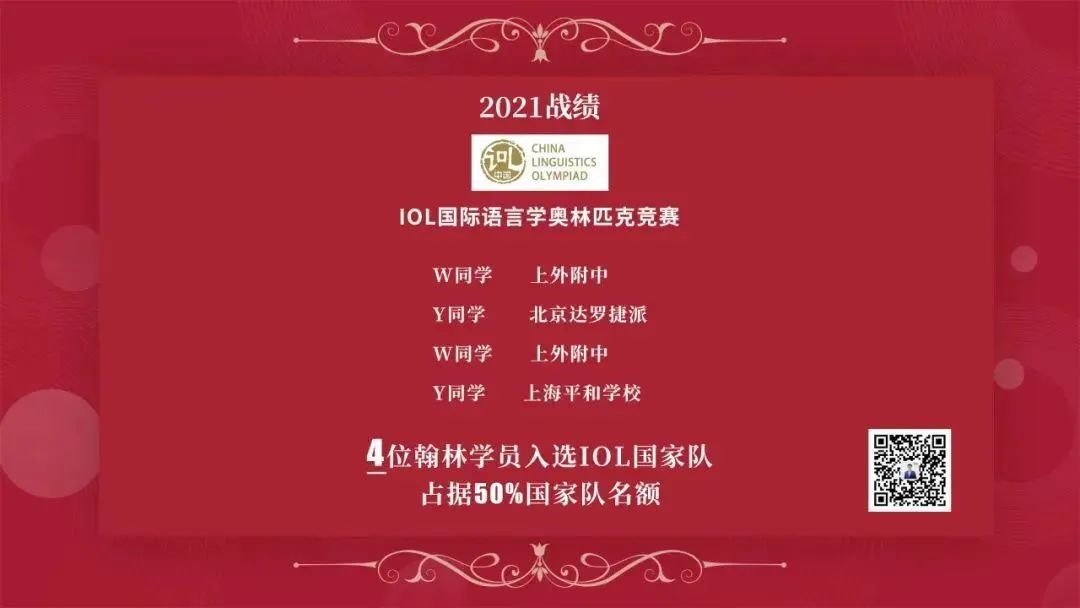 MIT力荐！康奈尔/纽大学霸同款竞赛！IOL国际语言学奥赛2025报名ing!