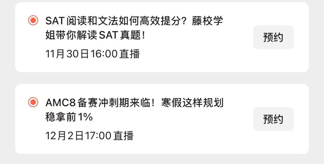 直播预告 | 零基础也能逆袭！IOL语言奥赛获奖秘诀分享！AMC8备考倒计时，冲击1%需要这些条件！