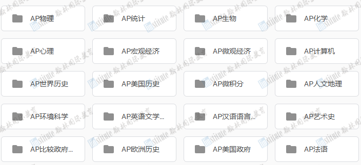 ＠AP党！混合型AP机考资源上新！12门AP科目答题样册速领！