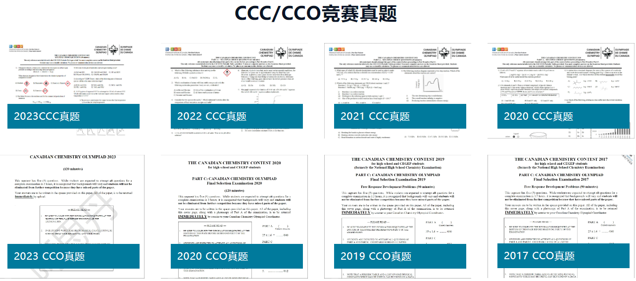 2025年加拿大CCC化学竞赛报名及比赛规则