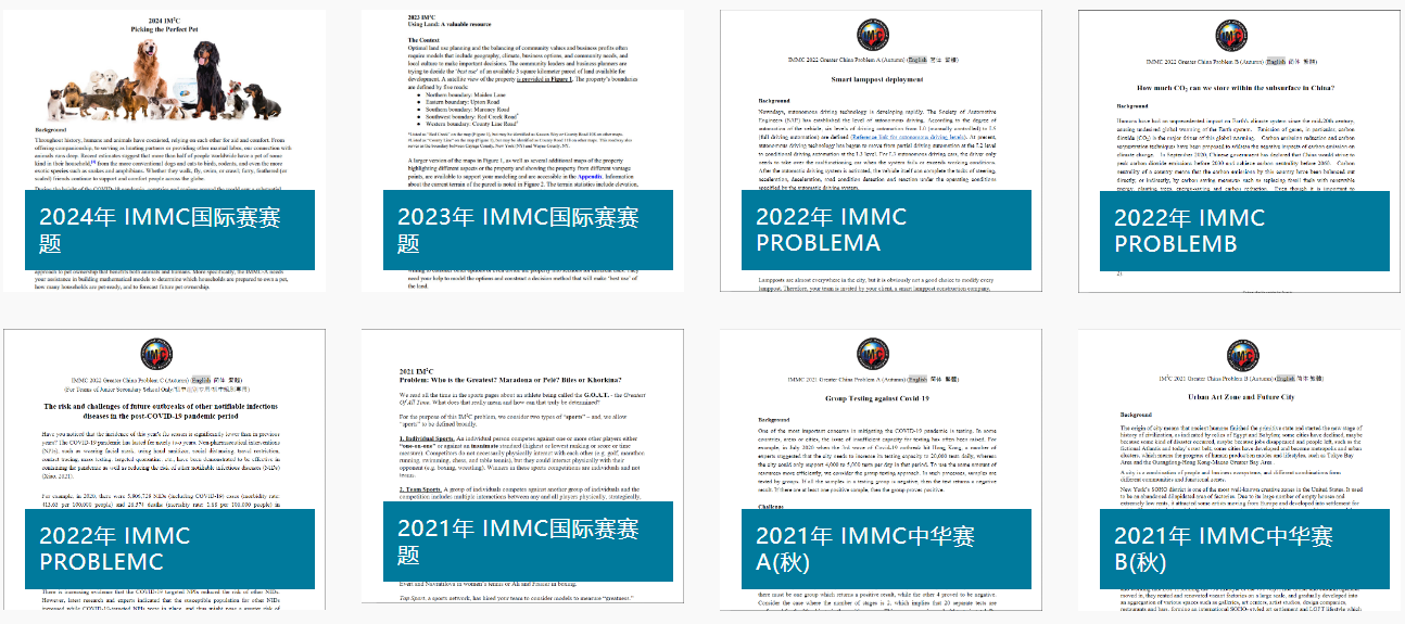 IMMC比赛时间安排公布！附IMMC赛事规则！