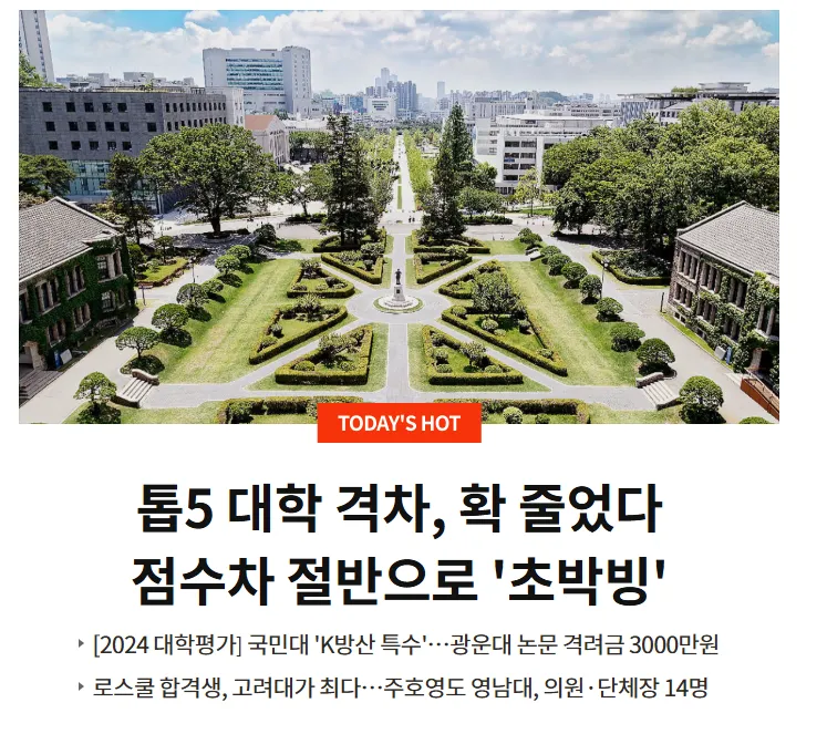 热门！2024年中央日报韩国大学排行榜公布！