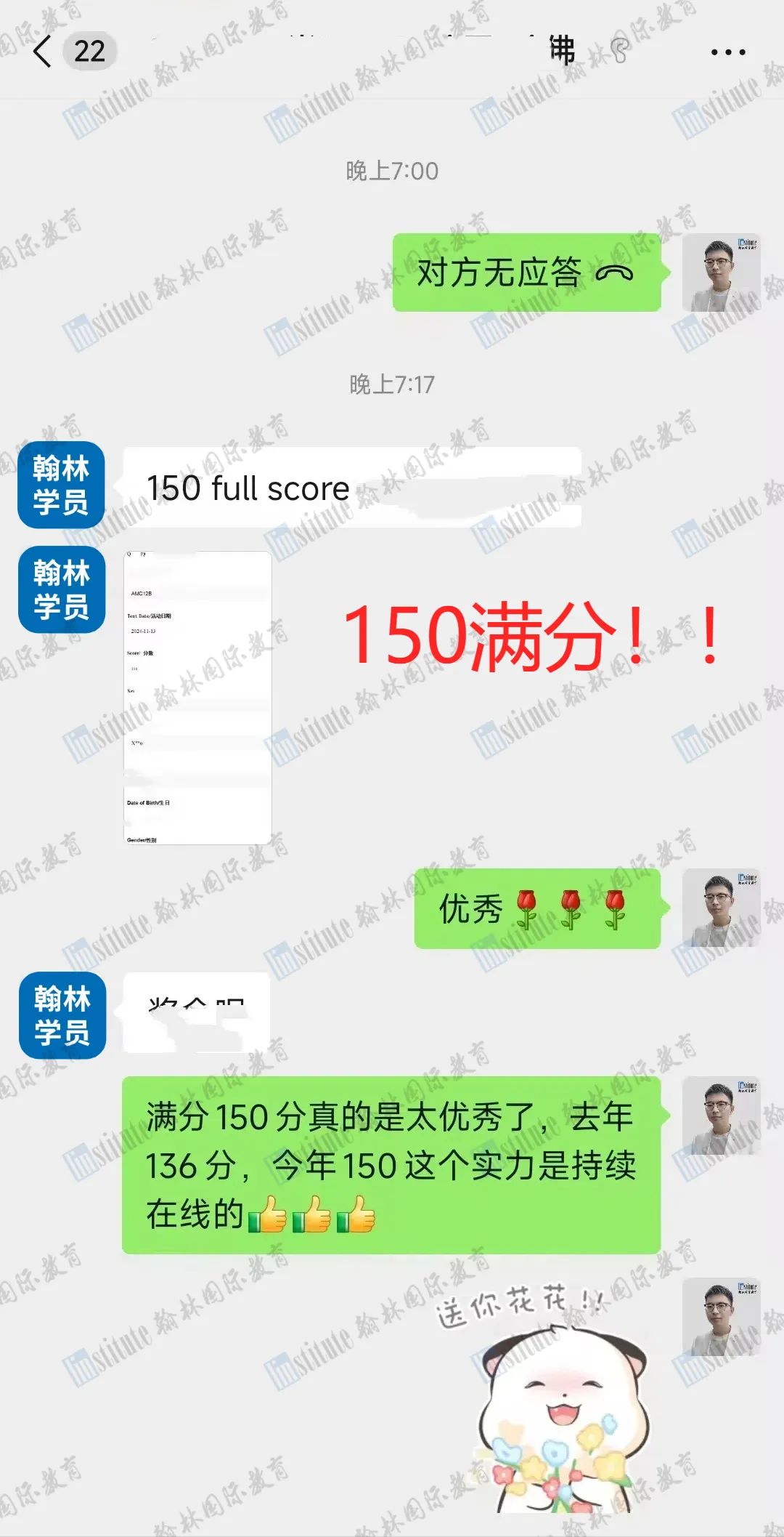 超燃！AMC10/12第一波高分雨来袭！翰林学员2人斩获满分150！80人获120分+！