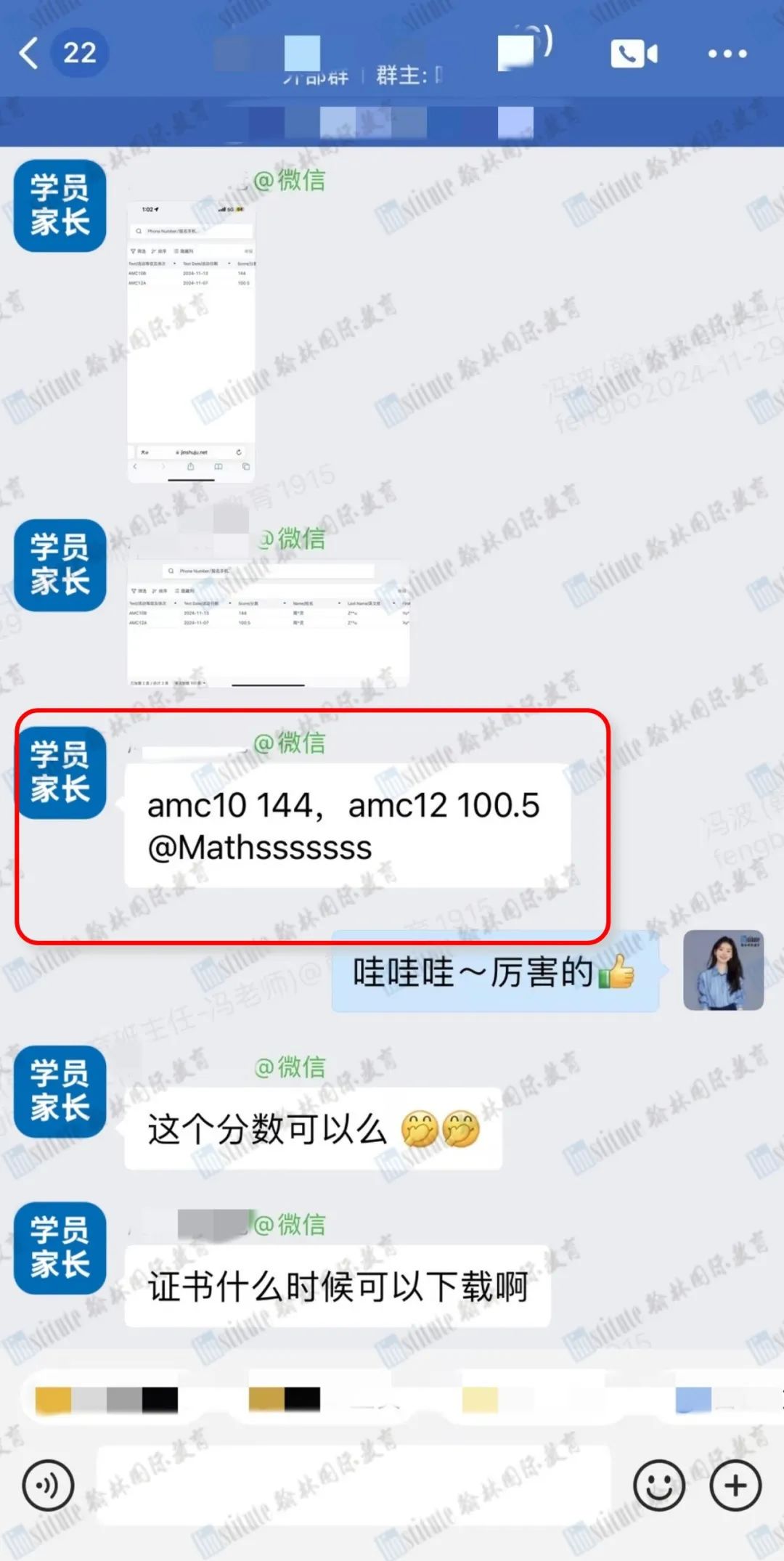 超燃！AMC10/12第一波高分雨来袭！翰林学员2人斩获满分150！80人获120分+！