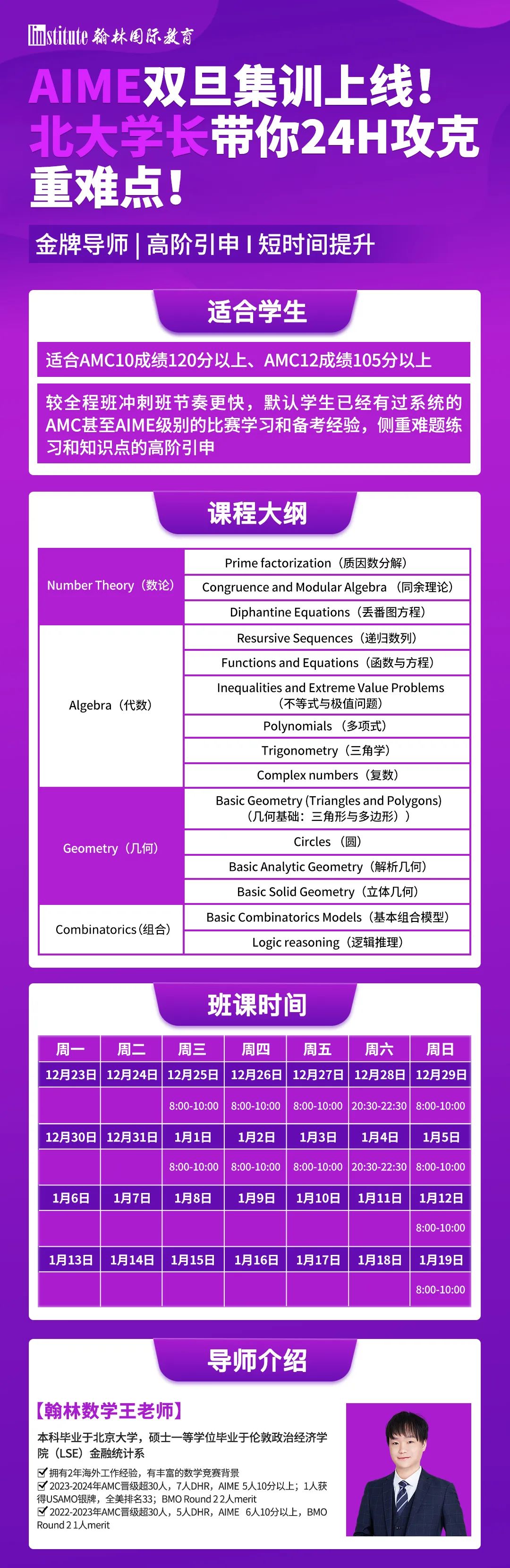 超燃！AMC10/12第一波高分雨来袭！翰林学员2人斩获满分150！80人获120分+！