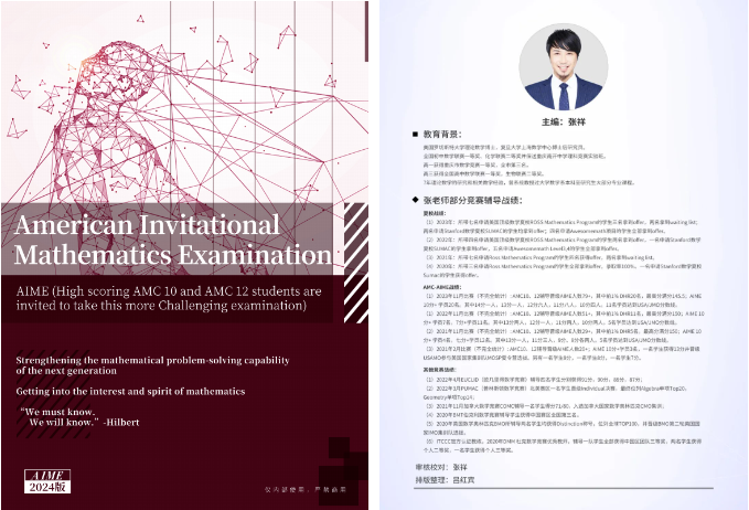 敲黑板！斩获芝大/剑桥数学专业offer的秘诀是AIME？翰林AIME双旦集训营带你攻克重难点！