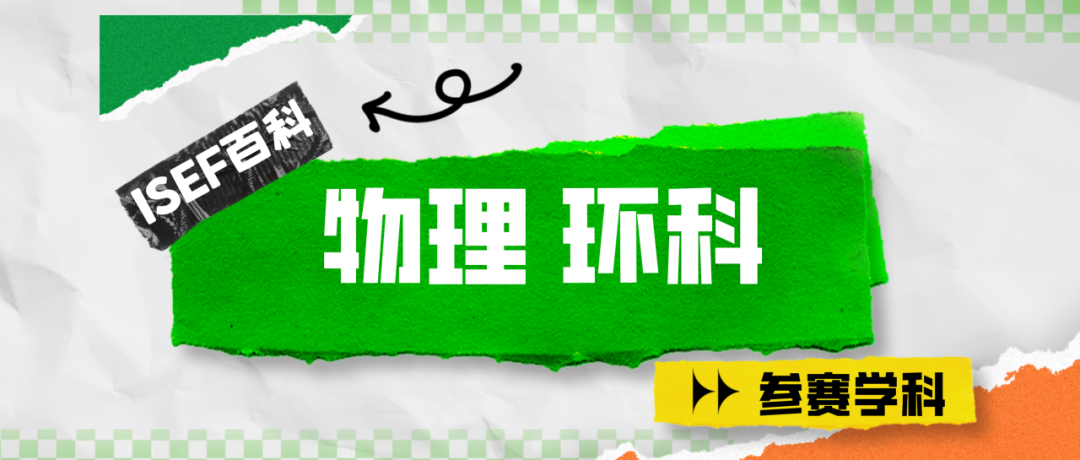 慷慨之举！科创少年唐浩天用科研造福全球，将2万元ISEF奖金全部捐给慈善项目！