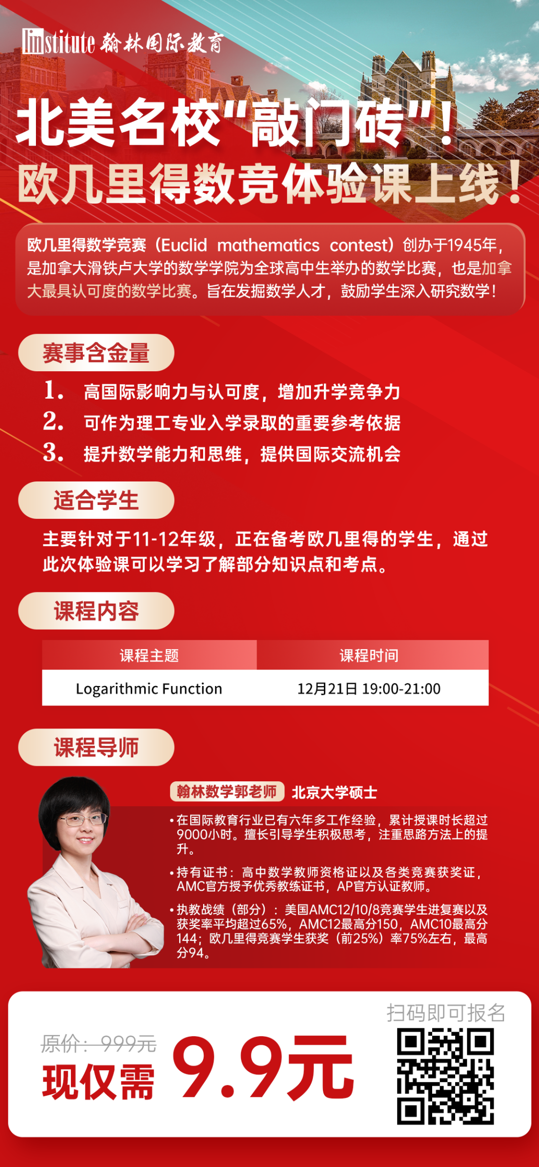 与AMC齐名！欧几里得数学竞赛报名进行时！北大学姐带你冲刺高分！