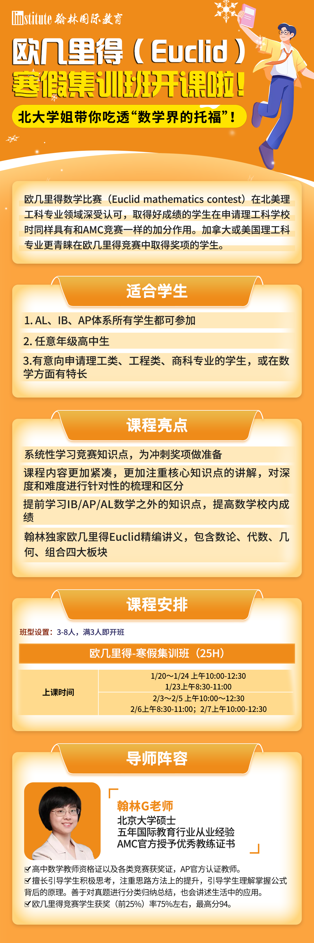 与AMC齐名！欧几里得数学竞赛报名进行时！北大学姐带你冲刺高分！