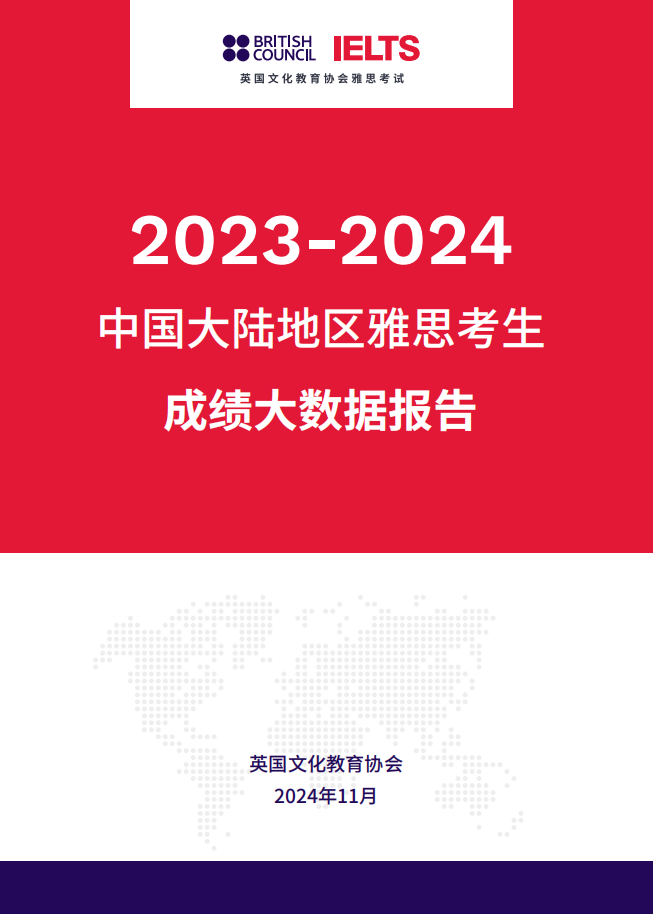 中国大陆地区雅思考生成绩大数据报告出炉！上海考生领跑全国！深国交登顶7分梯队！