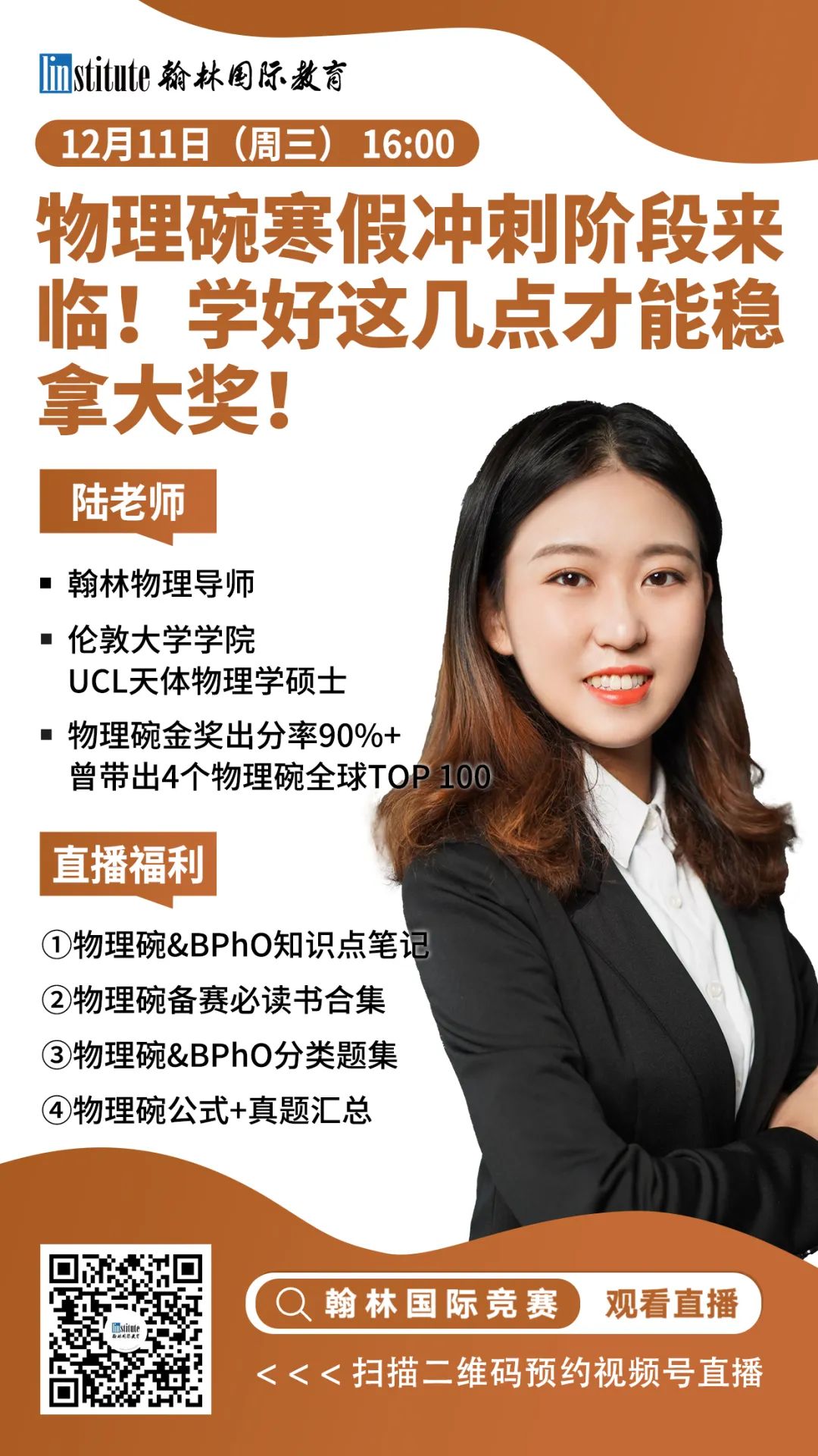 直播预告 | USACO开考在即！清华学姐告诉你如何“打怪升级”！化学竞赛寒假规划“说明书”来啦！