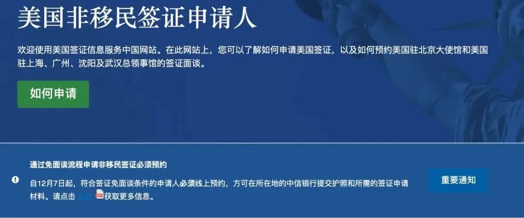 赴美签证12月7日启用新系统，符合免面谈条件也必须线上预约！