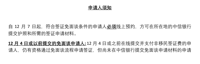 赴美签证12月7日启用新系统，符合免面谈条件也必须线上预约！