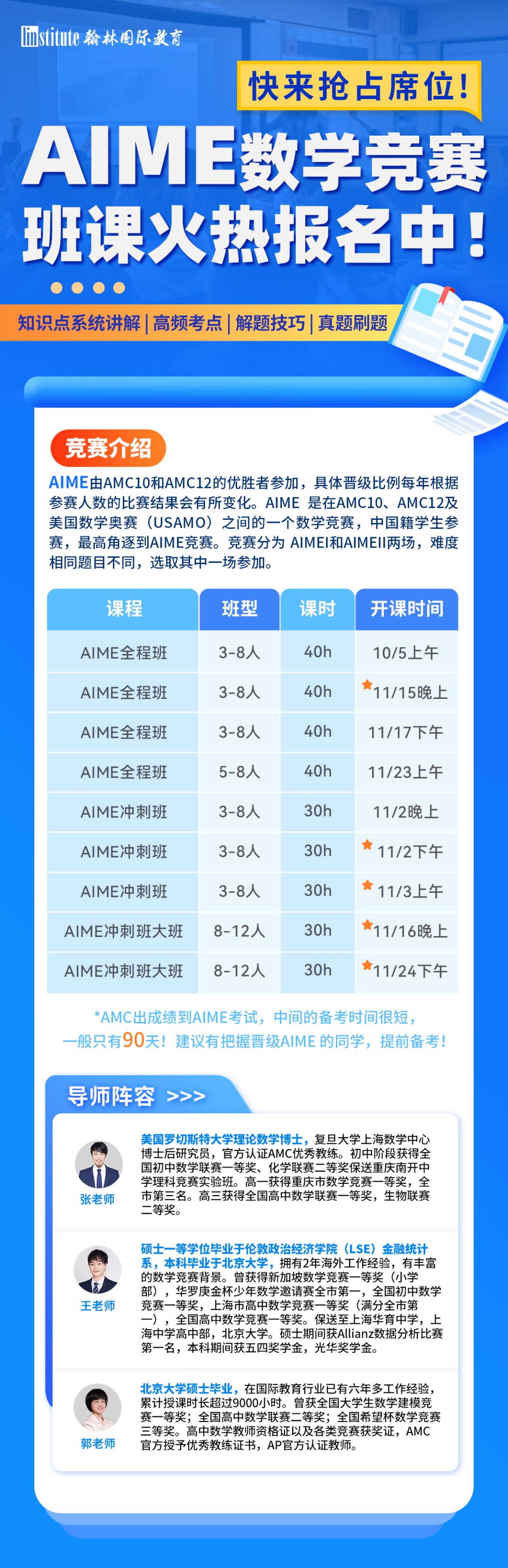 最高分150满分！12人140分+，99人120分+！翰林学员AMC10/12高分雨来袭！