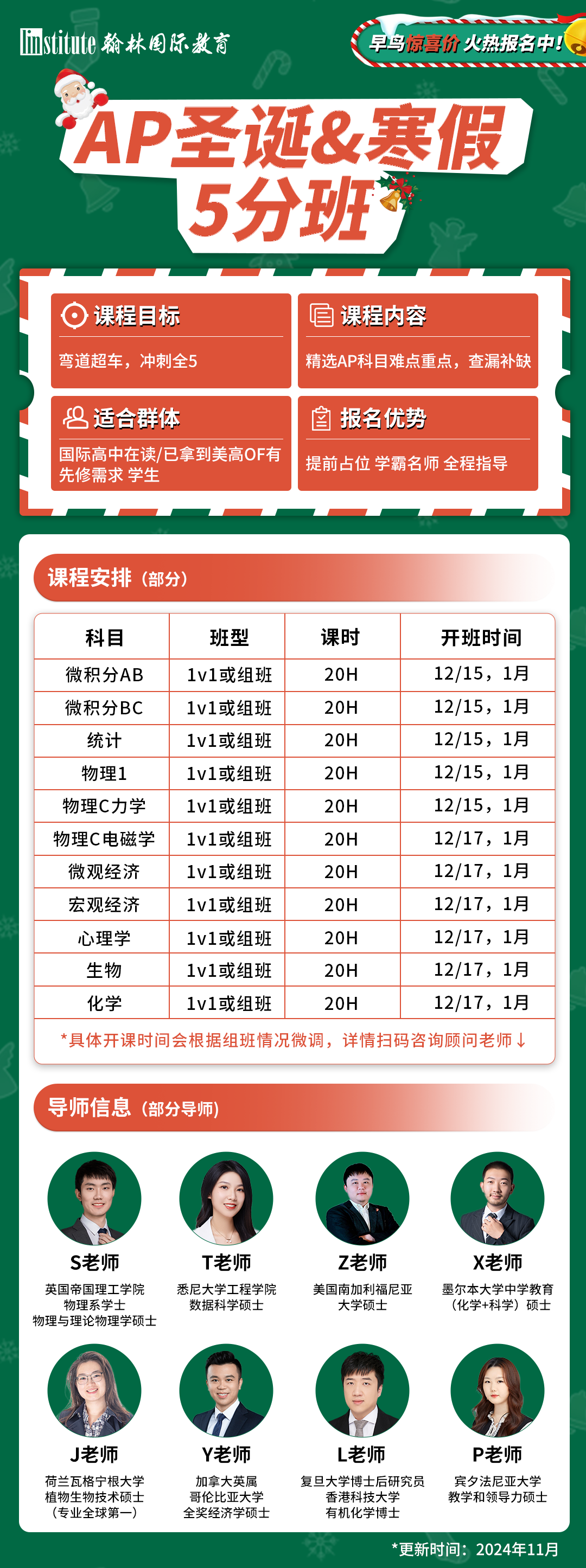 把握机会！翰林AP美国考位报名仅剩最后1个月，错过要等1年！