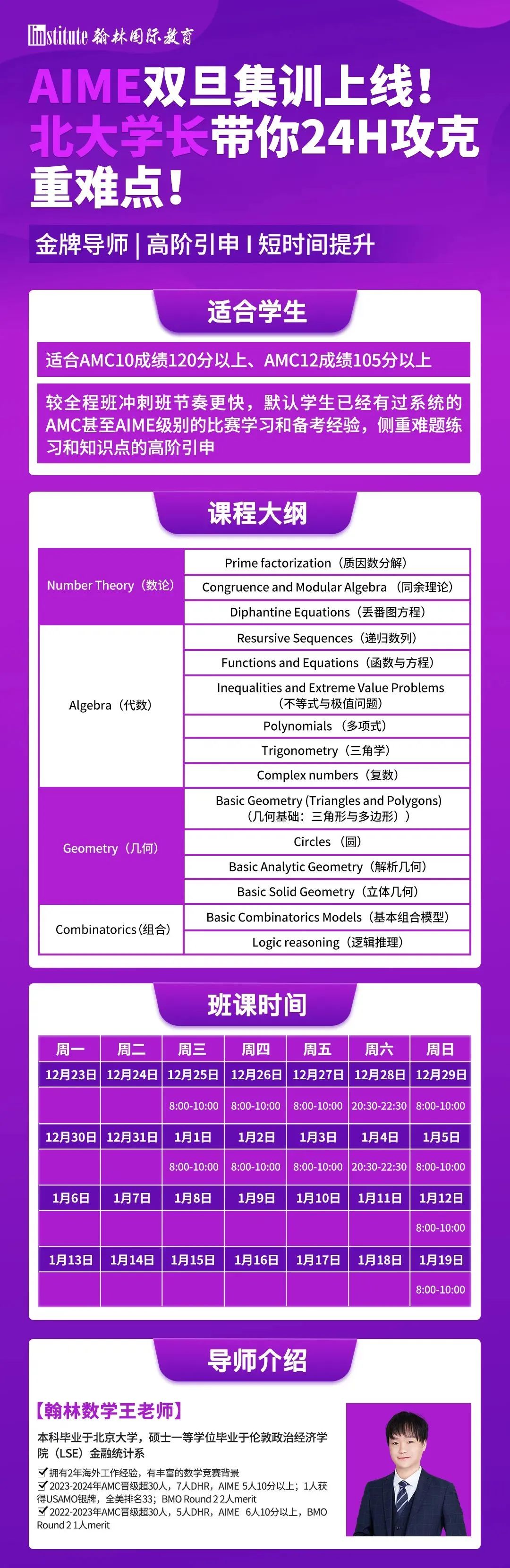 2024AMC10/12正式公布分数线！恭喜215位翰林学子晋级AIME!