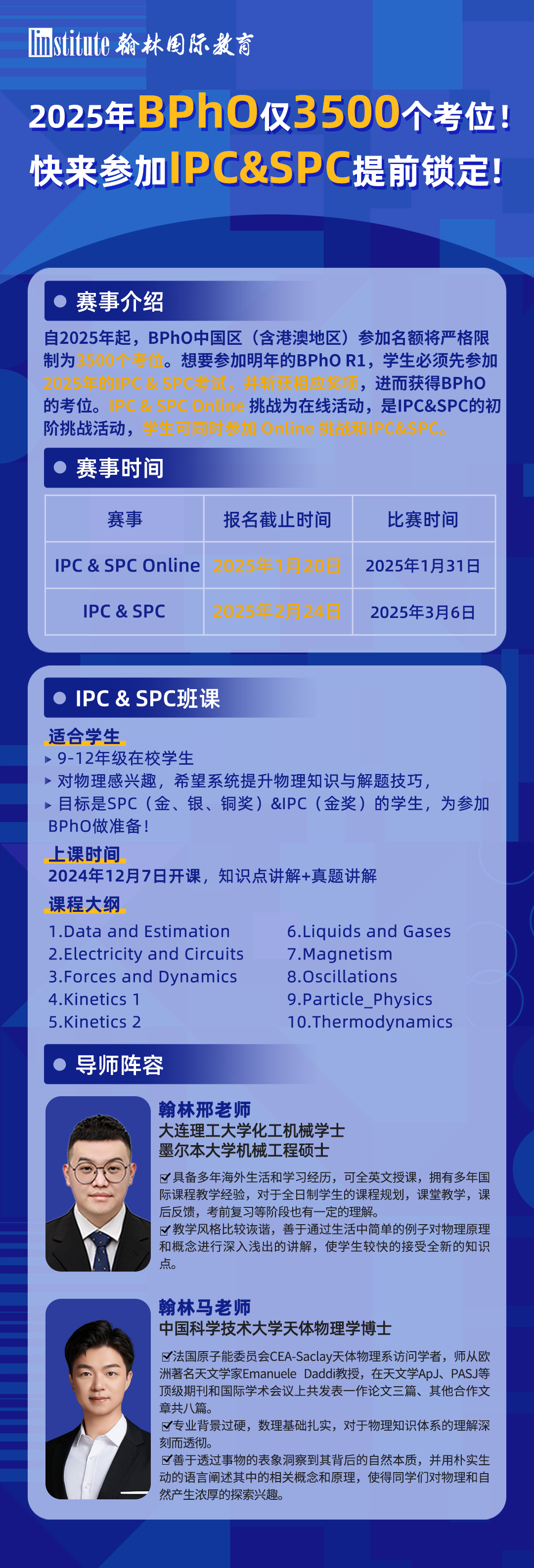 2025年BPhO中国赛区参赛名额仅3500个！参加IPC&SPC前置赛抢先占位！