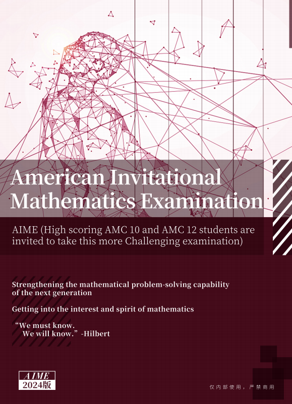 不足60天，AIME即将开赛！来翰林双旦集训营，北大学长助你冲刺10+分！