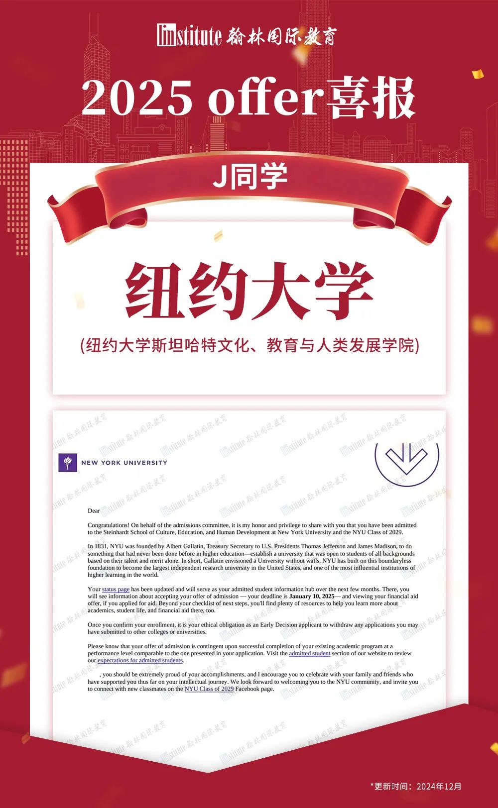 MIT/耶鲁/西北大学携手早申放榜！上中斩获MIT国内唯一录取！