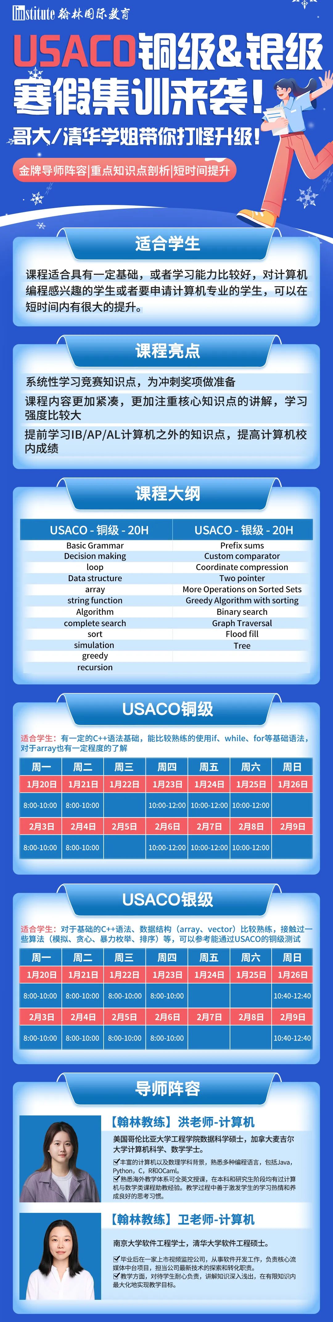 哥大早申爆冷！国内仅3枚录取！广碧、WLSA、北师大实验各一枚！