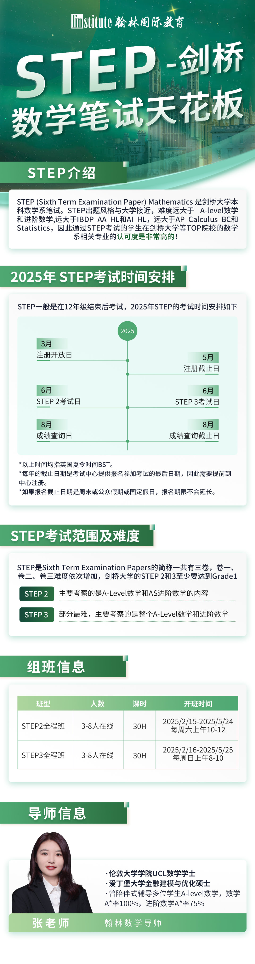 2025年STEP考试时间公布！报名查询申诉全涨价，STEP 2和STEP 3只间隔4天！