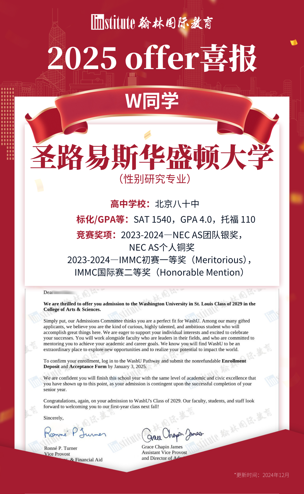 芝加哥大学压轴放榜！offer雨来袭，ED0+ED1录取中国学生50+，上海录取14人！