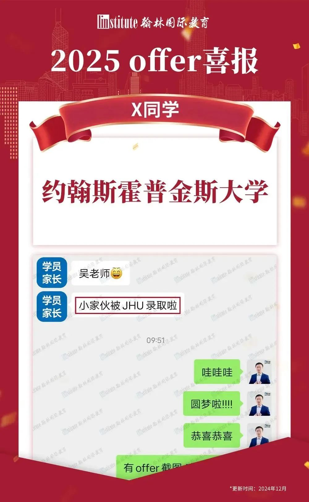 芝加哥大学压轴放榜！offer雨来袭，ED0+ED1录取中国学生50+，上海录取14人！