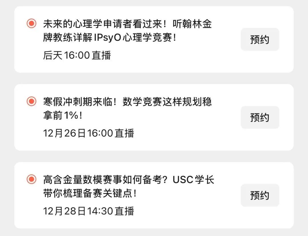 直播预告 | IPsyO心理学竞赛需要掌握哪些知识点？USC学长带你梳理数学竞赛备考关键点！