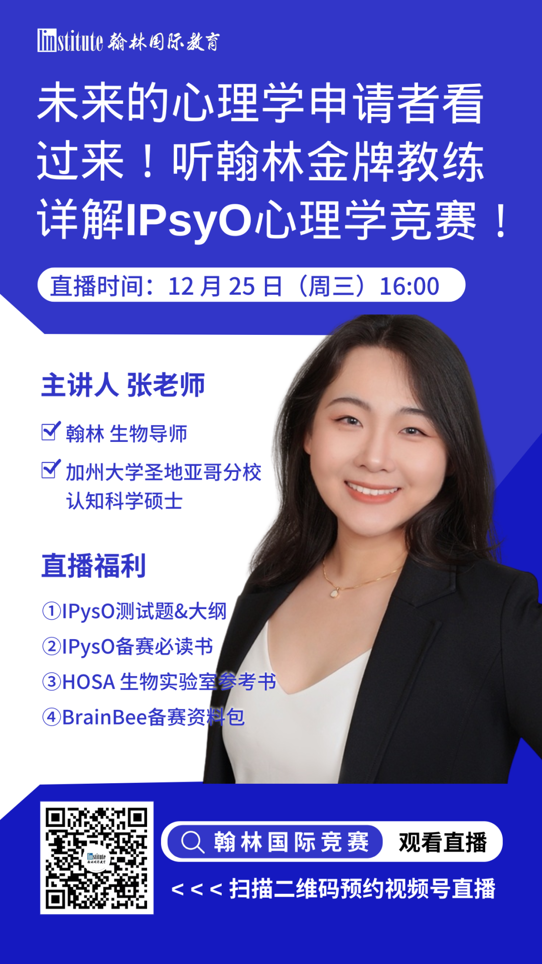 直播预告 | IPsyO心理学竞赛需要掌握哪些知识点？USC学长带你梳理数学竞赛备考关键点！