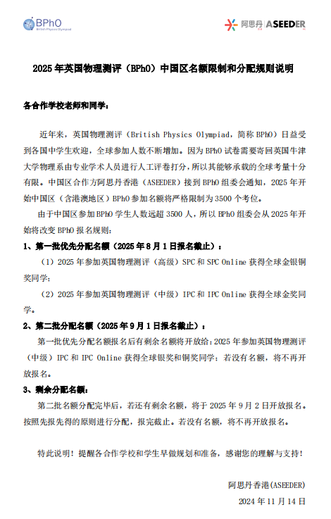 2025物理碗开赛不足90天！参赛规则/考试形式/考察范围等详细盘点！