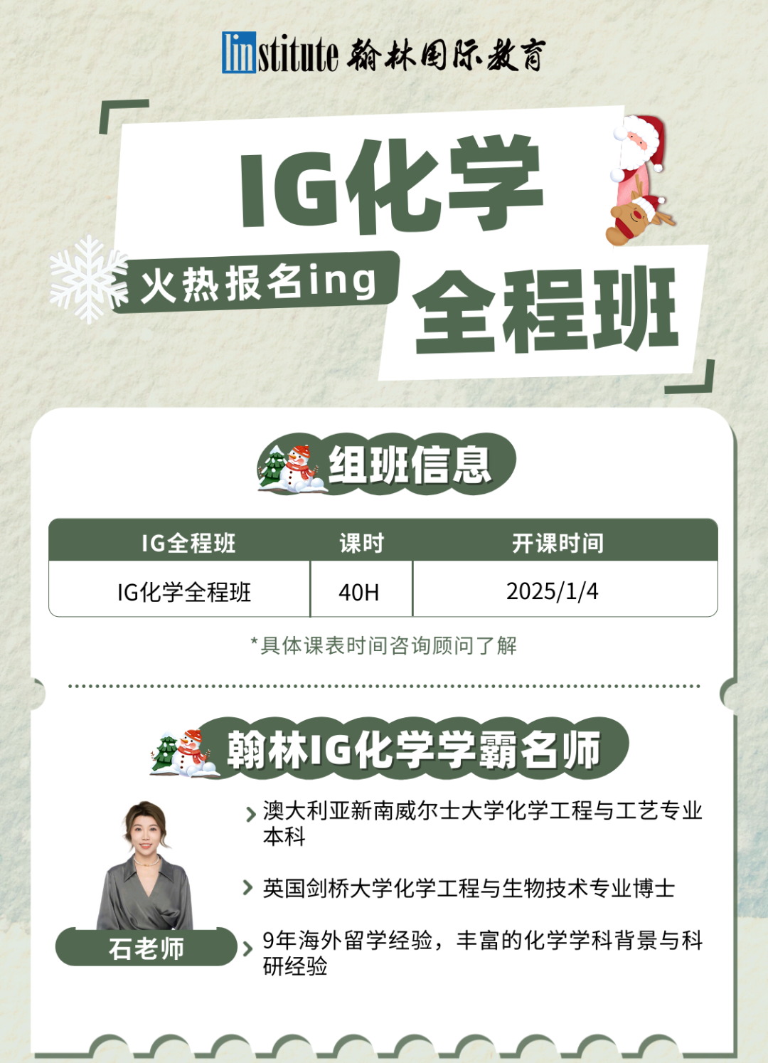 赢在寒假 | 翰林AP/AL/IG/IB寒假&春季班学位有限！快来抢占提分先机！