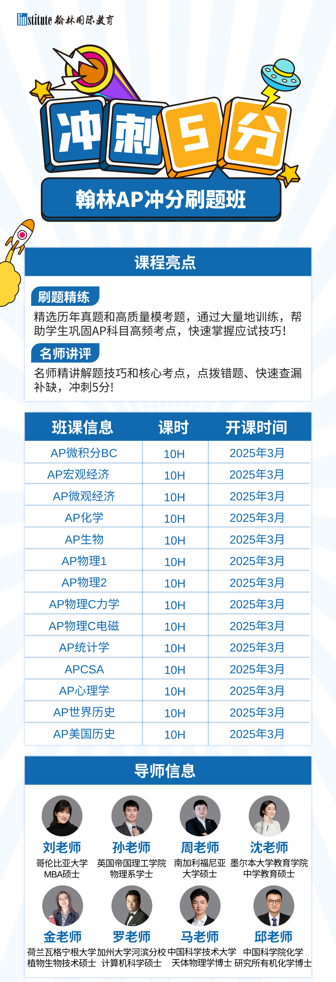 赢在寒假 | 翰林AP/AL/IG/IB寒假&春季班学位有限！快来抢占提分先机！