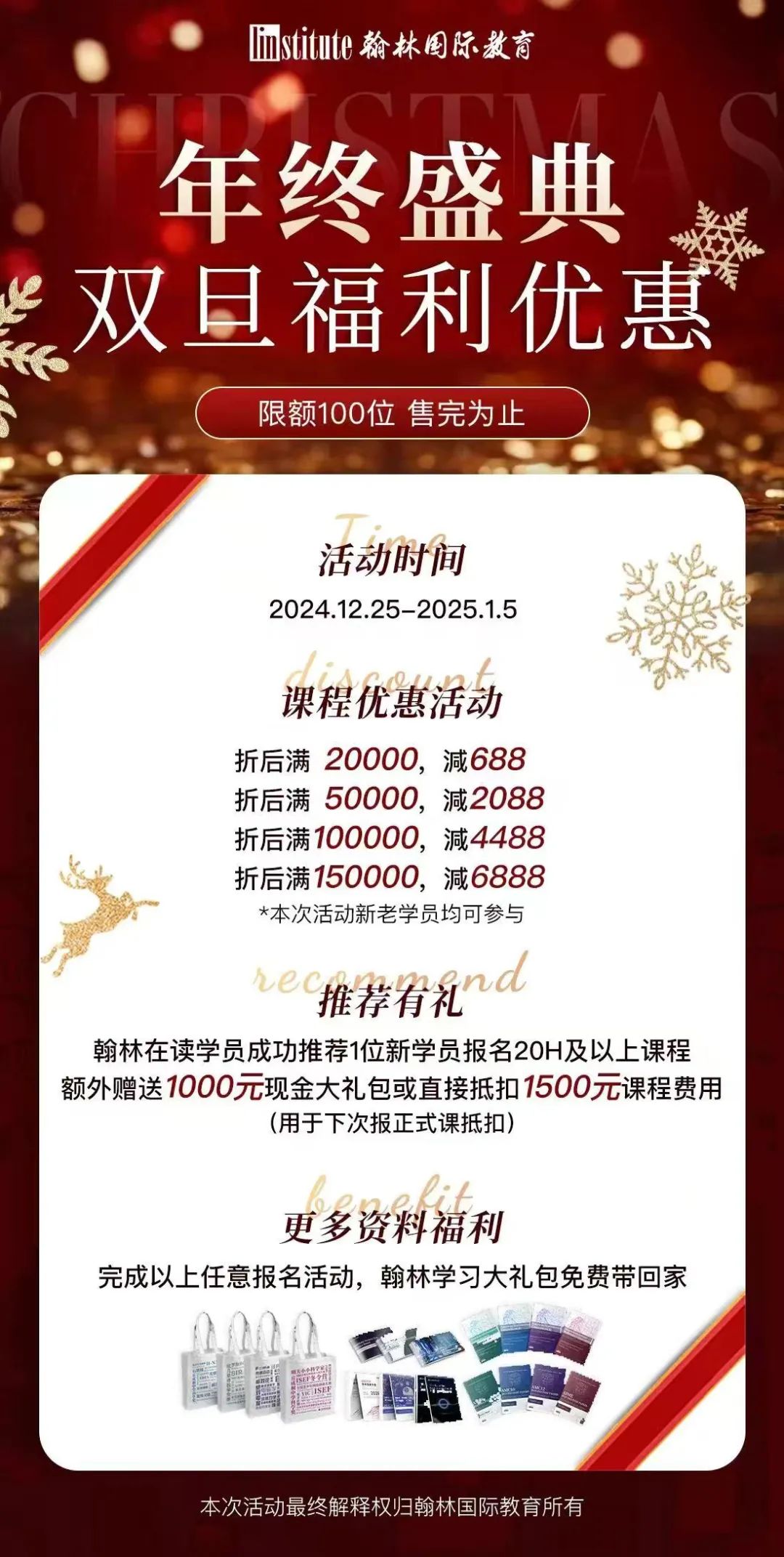 赢在寒假 | 翰林AP/AL/IG/IB寒假&春季班学位有限！快来抢占提分先机！