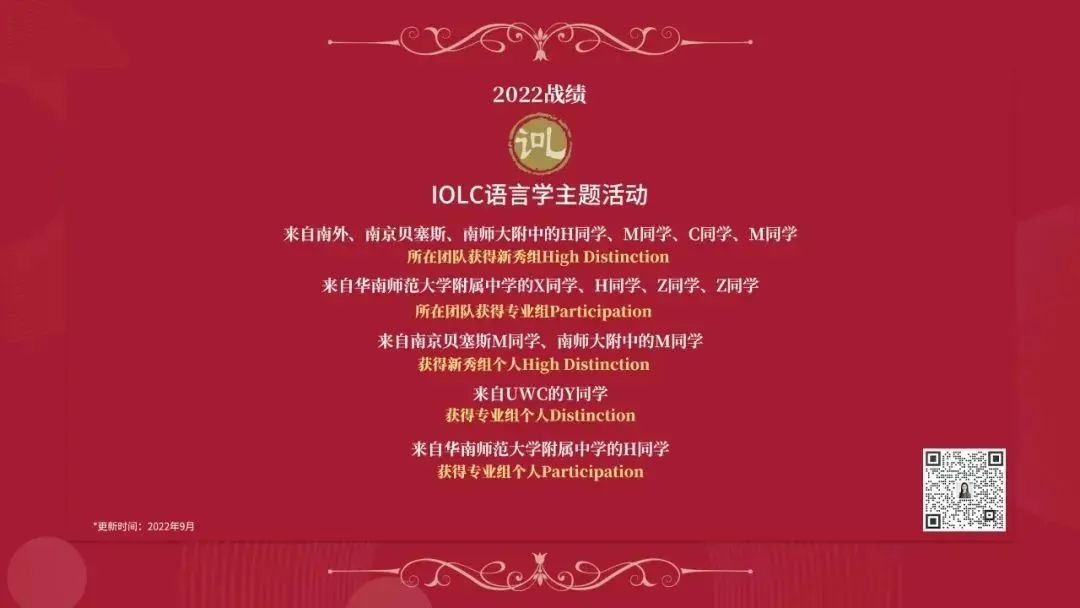 IOLC语言学奥赛报名倒计时6天！这个MIT官方推荐的竞赛真的“很香”!